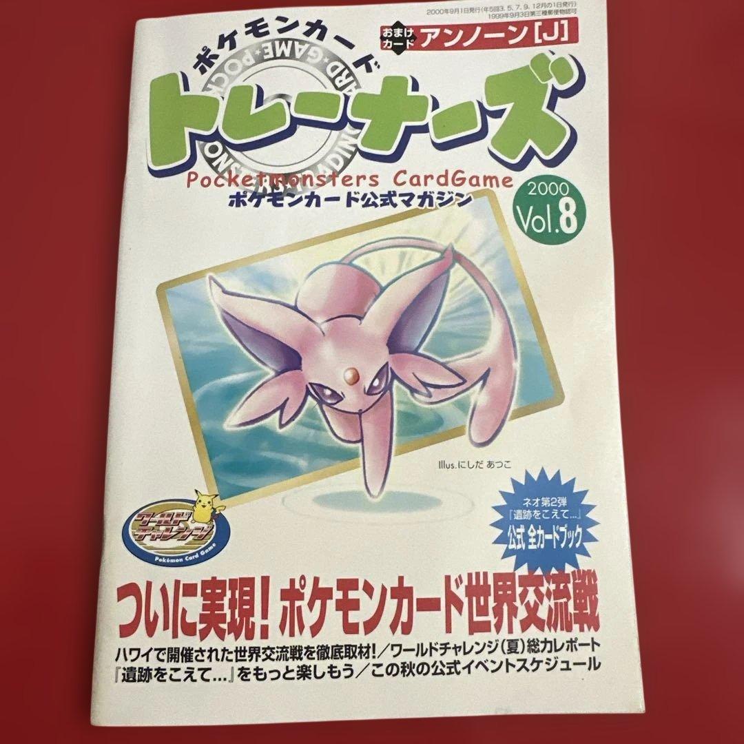 ポケモンカードトレーナーズ Vol.8