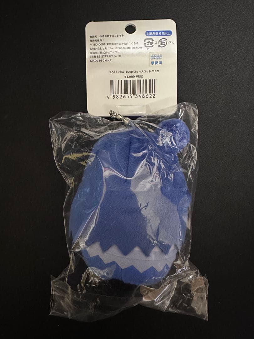 ラッコズ　ラブライブ　RAqours 津島善子　タグ付き　Aqours