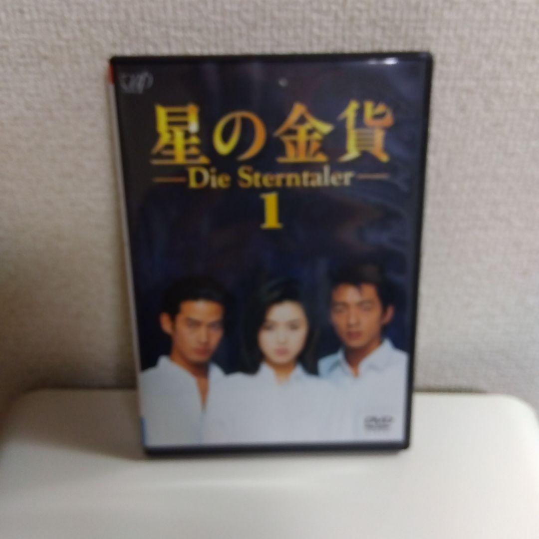 星の金貨 DVD-BOX〈初回限定生産・6枚組〉DVD