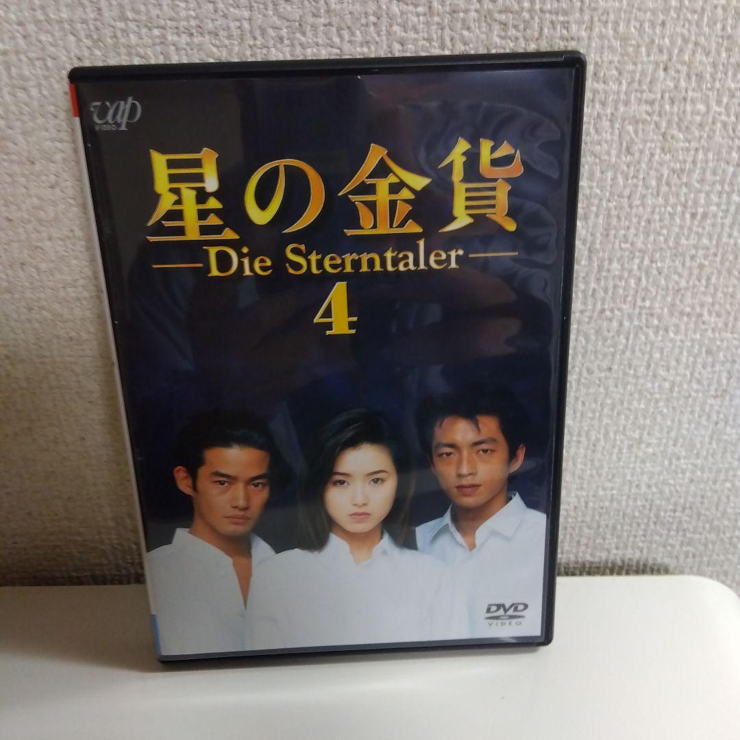 星の金貨 DVD-BOX〈初回限定生産・6枚組〉DVD