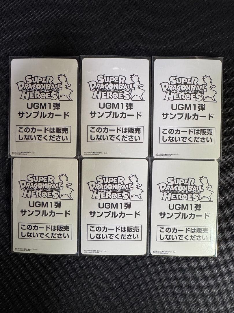 スーパードラゴンボールヒーローズUGM1弾6枚サンプルカードセット