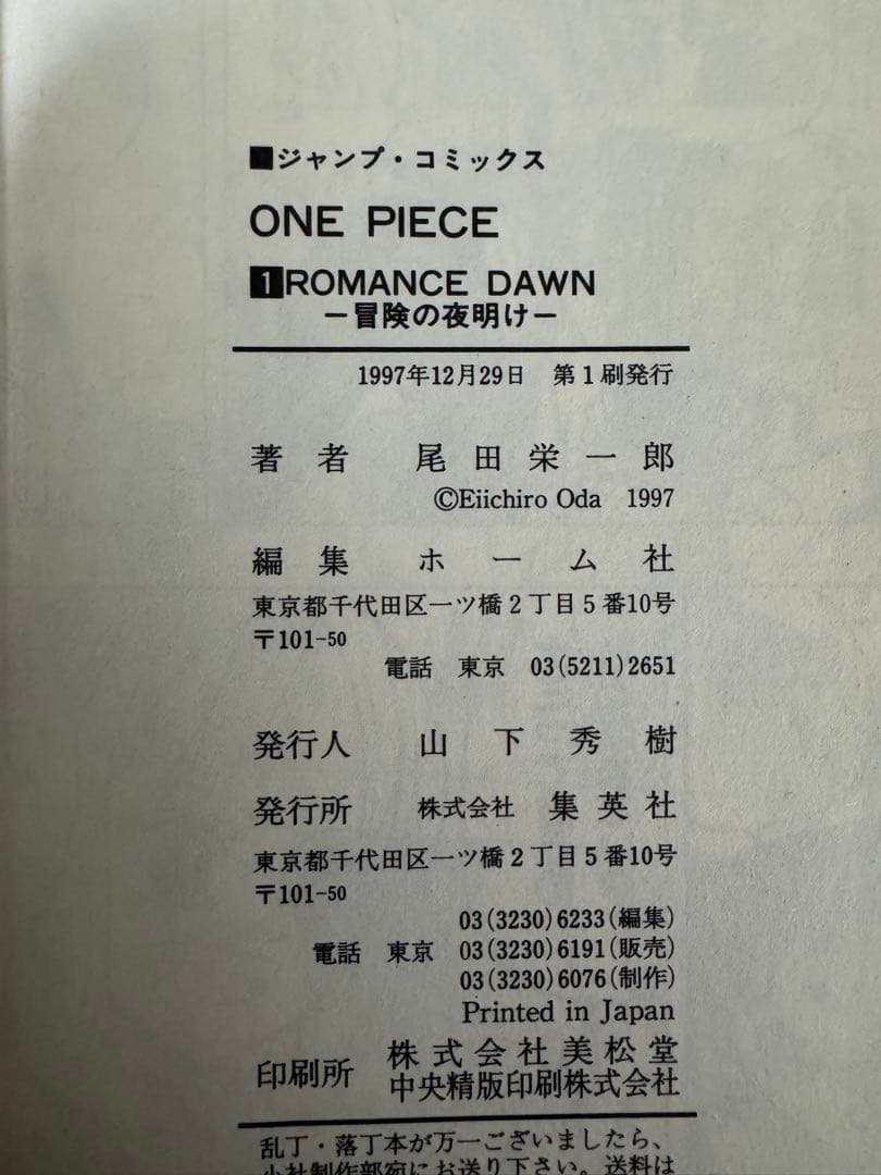 初版　ONE PIECE ワンピース　1巻　２巻　３巻
