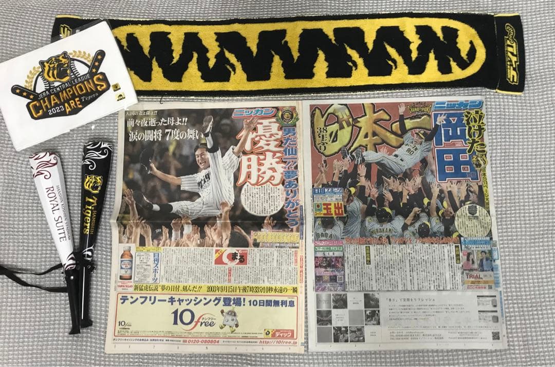 【阪神タイガース日本一】闘将・星野仙一監督&岡田彰布監督&号外の新聞3点セット