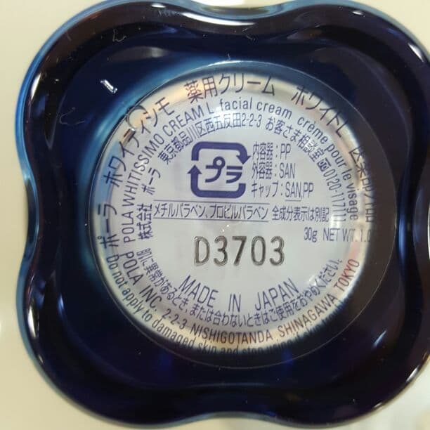 ホワイティシモ薬用クリーム