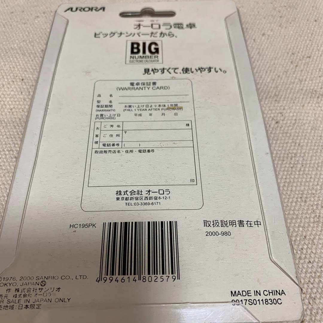 【価格交渉あり】平成レトロ 世界のハローキティ ミニ電卓 サンリオ オーロラ電卓