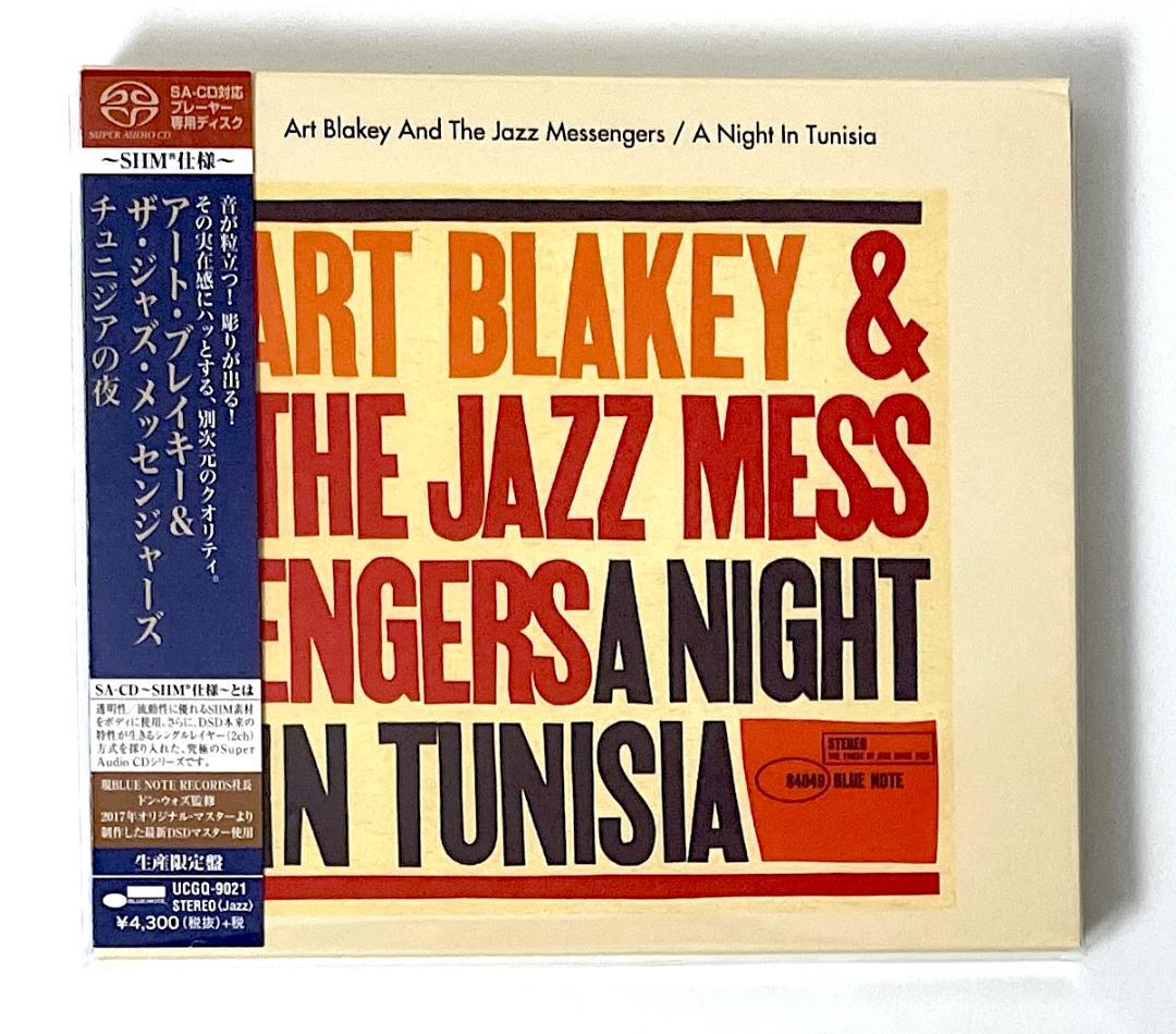 廃盤 限定盤 SACD SHM仕様 アート・ブレイキー チュニジアの夜