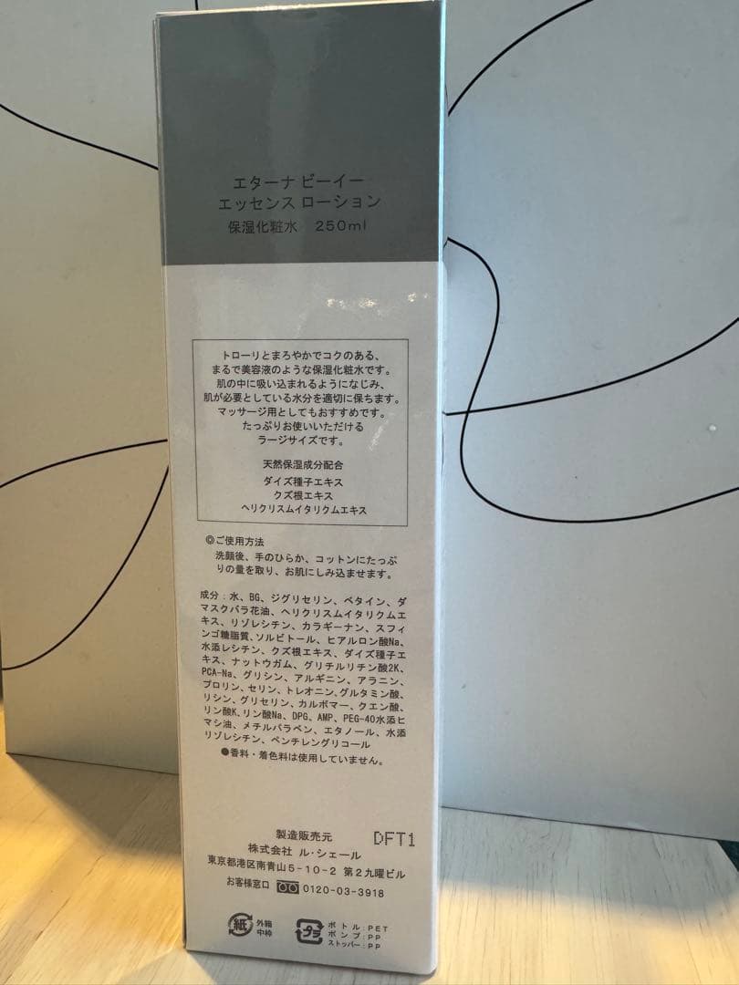 ル・シェール　エターナビーイーエッセンスローション