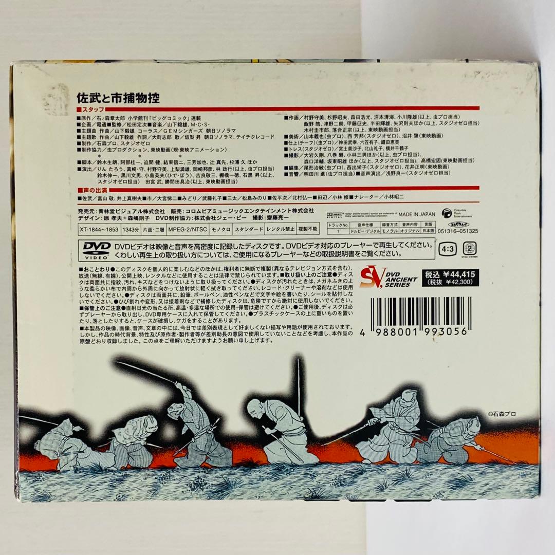 佐武と市 捕物控 DVD-BOX〈10枚組〉石ノ森章太郎　全巻セット