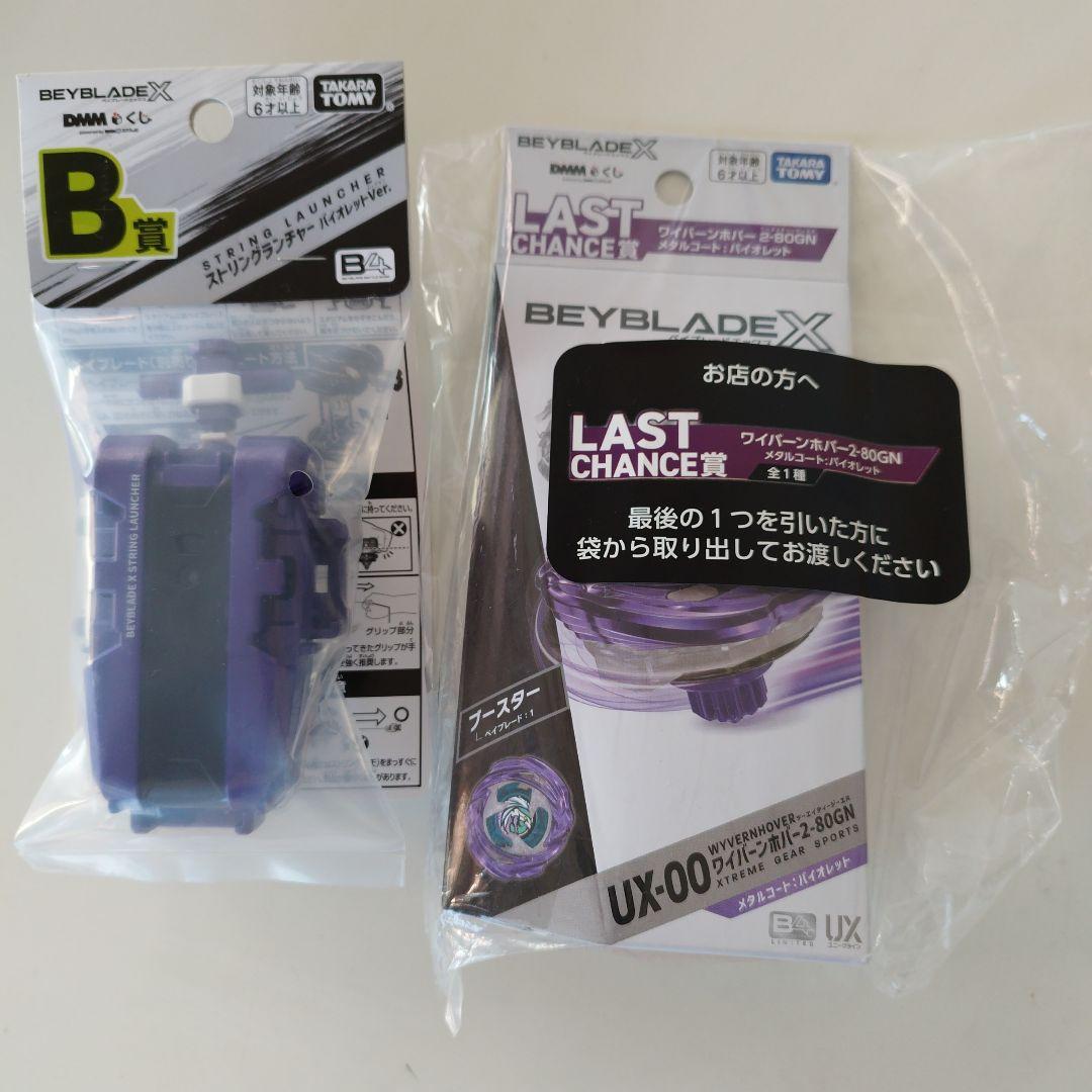 ベイブレードXくじ ラストワン賞/ B賞ランチャー