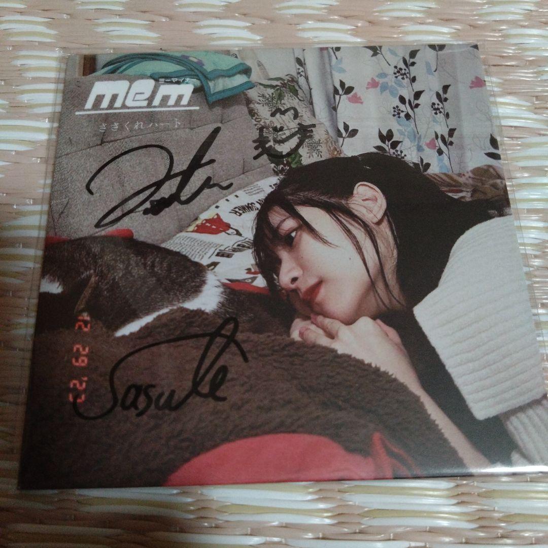 ミーマイナーサイン入りCD ささくれハート