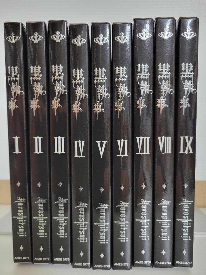 黒執事 全9巻 DVDセット