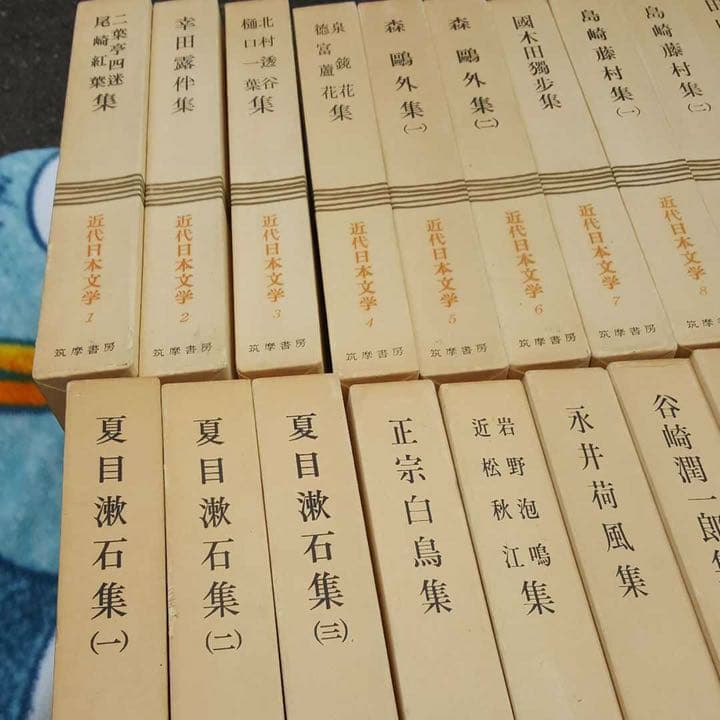 近代日本文学 筑摩書房 全巻セット 35巻 その1