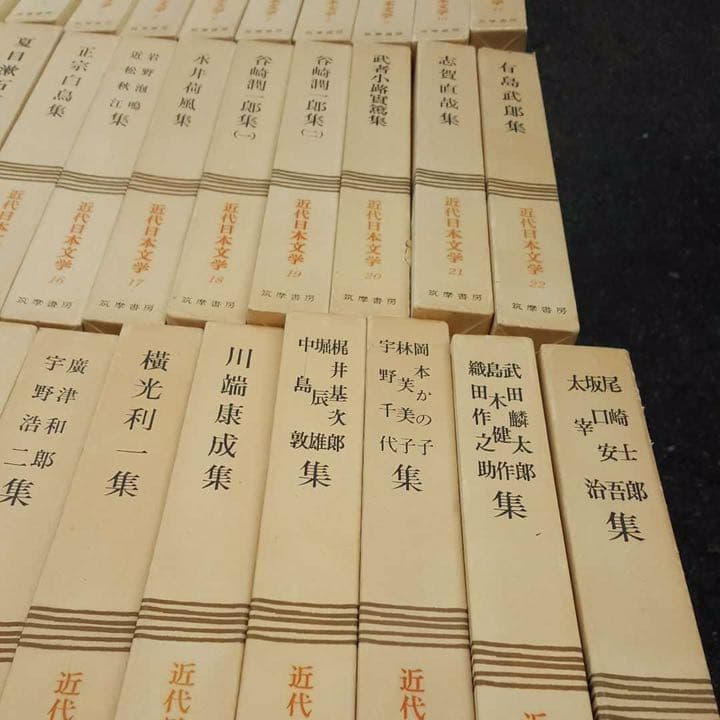 近代日本文学 筑摩書房 全巻セット 35巻 その1