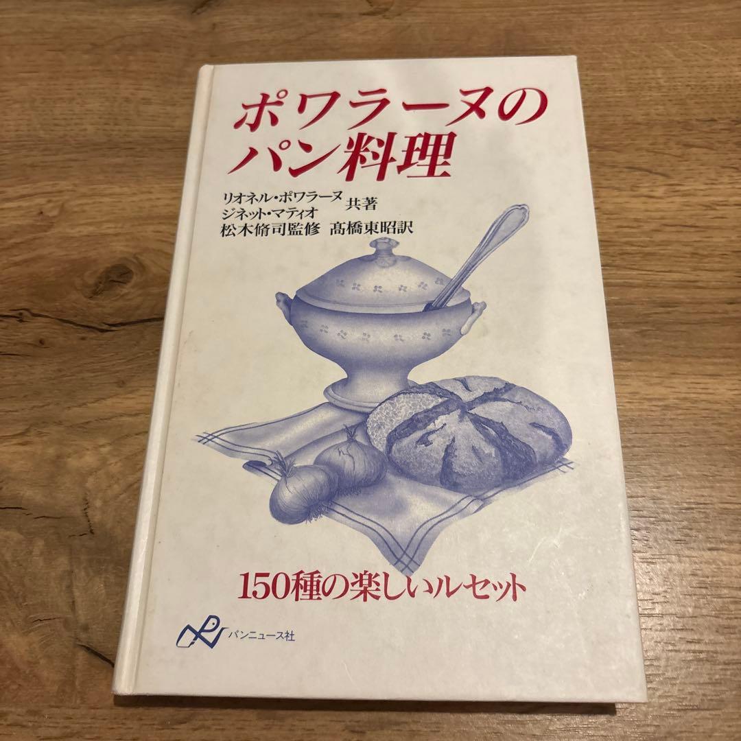 ポワラーヌのパン料理