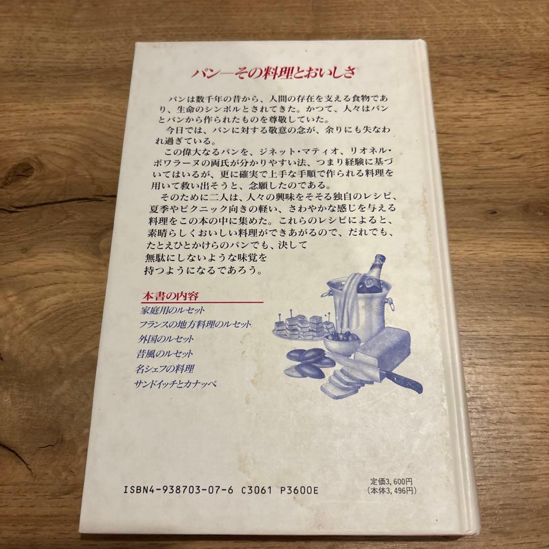 ポワラーヌのパン料理