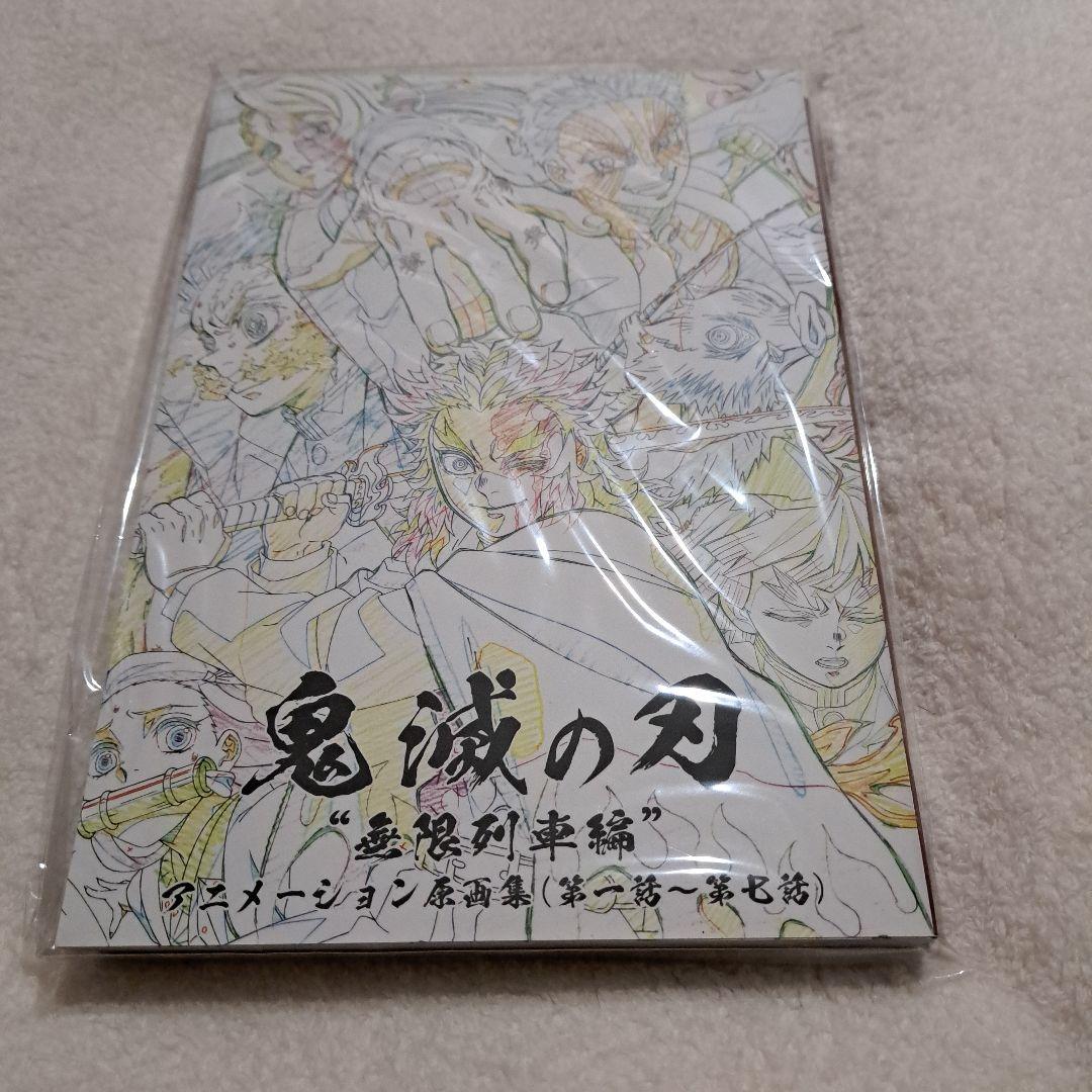 鬼滅の刃 無限列車編 原画集 設定集セット　煉獄杏寿郎