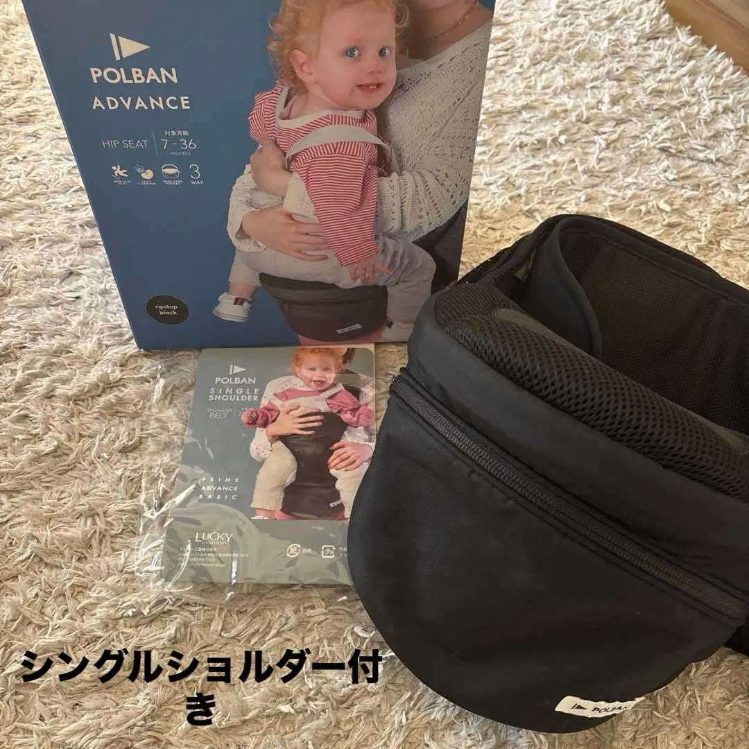 POLBAN ADVANCEヒップシート Single Shoulder付き