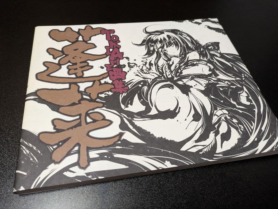 限定カバー付き　蓬莱 : TOKIAME画集