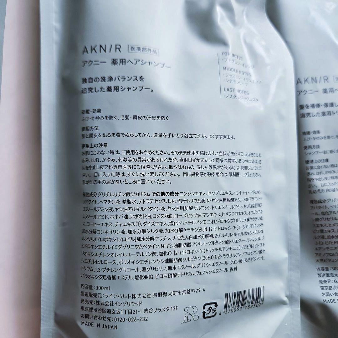 新品12点⭐AKNIRアクニーヘアシャンプー＆ トリートメントまとめ売り