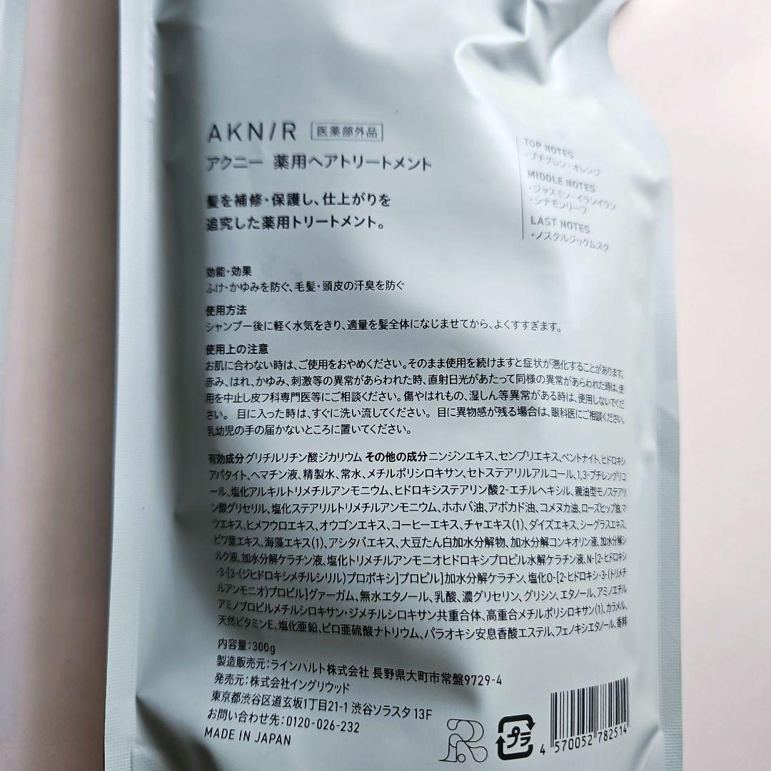 新品12点⭐AKNIRアクニーヘアシャンプー＆ トリートメントまとめ売り