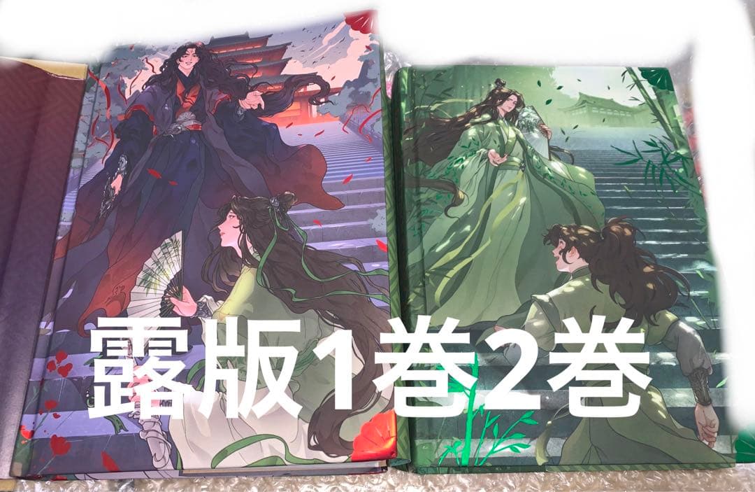 人渣反派自救系統　さはん　露版　1巻　2巻　洛冰河　沈清秋　svsss