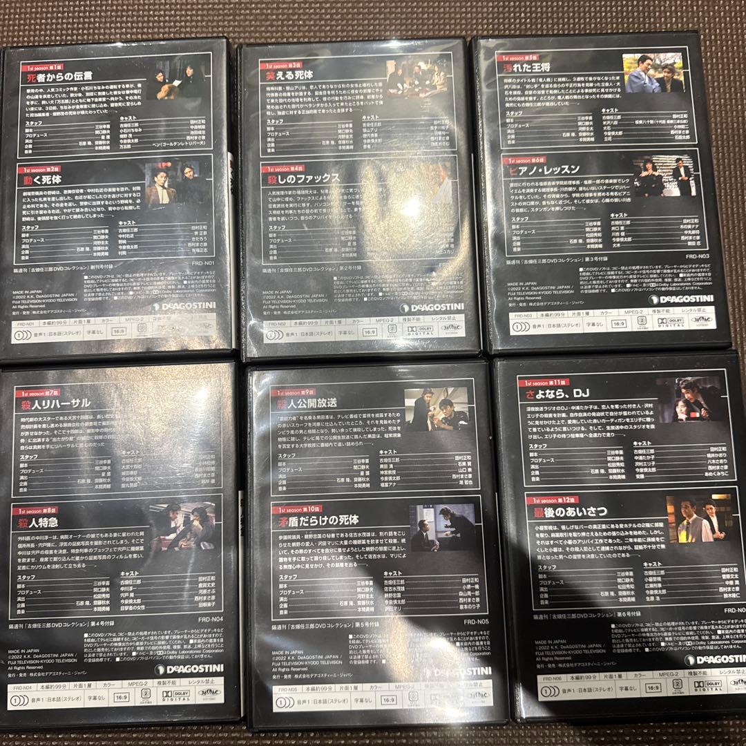 古畑任三郎 DVD コレクション 1-12巻　18巻　古い友人に会う