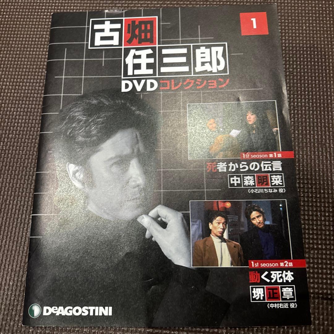 古畑任三郎 DVD コレクション 1-12巻　18巻　古い友人に会う