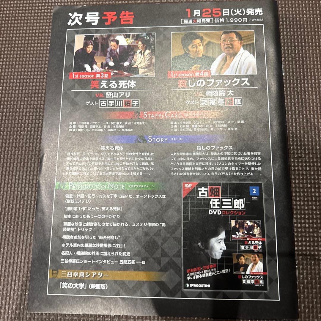 古畑任三郎 DVD コレクション 1-12巻　18巻　古い友人に会う