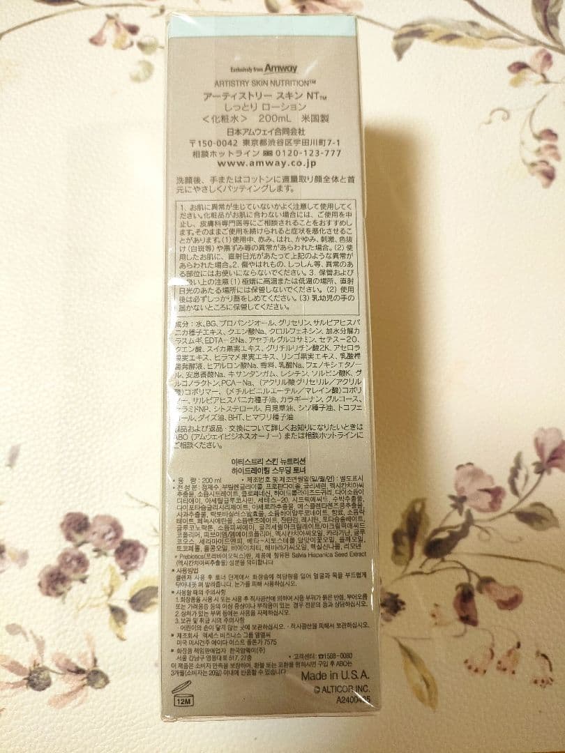 アーティストリースキンNTしっとりローション2本おまとめ