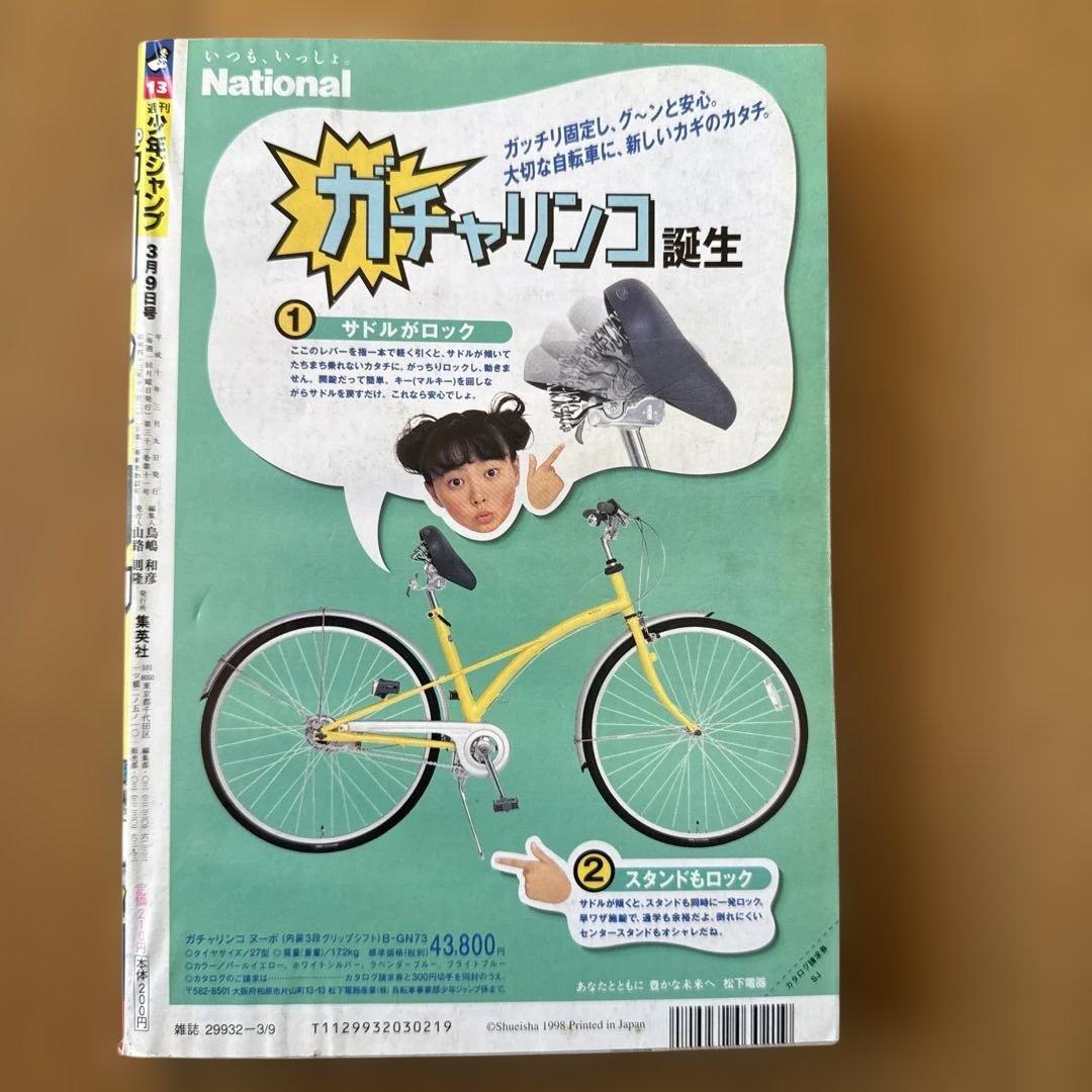 週刊少年ジャンプ 1998年13号 ホイッスル！新連載号