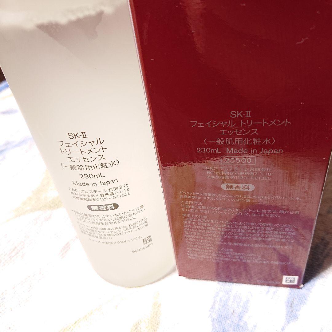 SK-II フェイシャル トリートメントエッセンス 230ml【2023年購入】