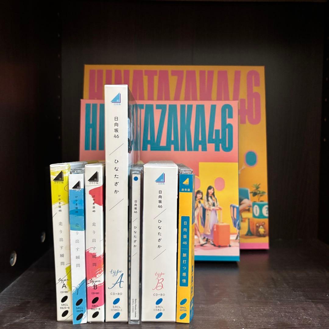 日向坂46 アルバム全種