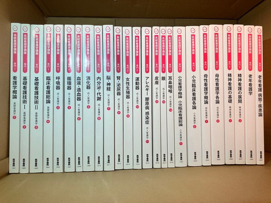 医学書院　系統看護学講座38冊セット