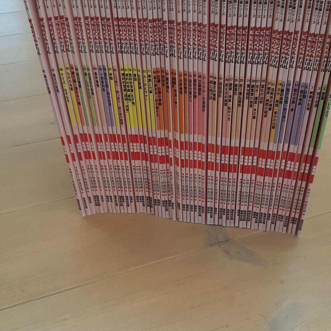 理英会　ばっちりくん　基礎編