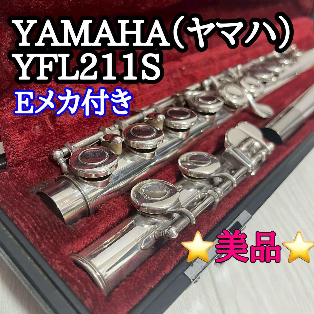 YAMAHA YFL211S フルート 本体 銀メッキ　ヤマハフルート211S