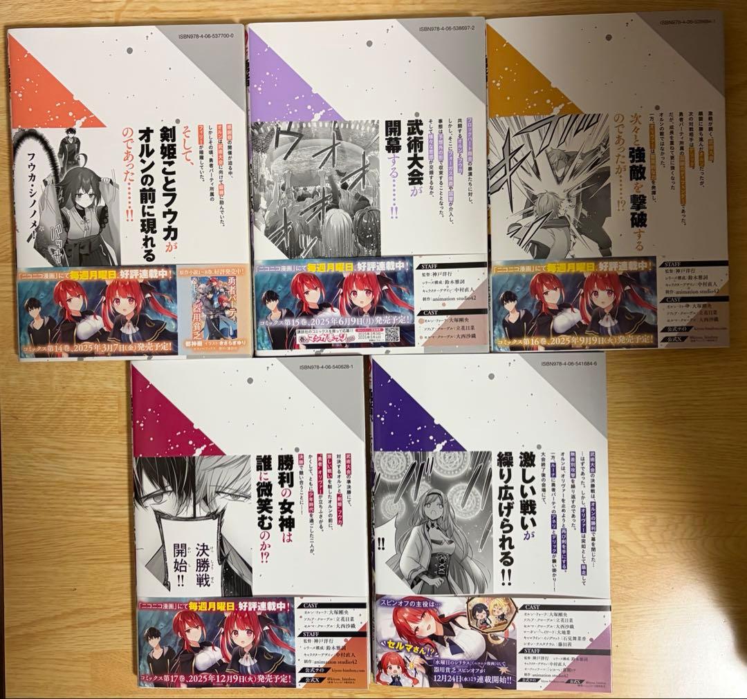 あおはーの　勇者パーティを追い出された器用貧乏　1～17巻　全巻帯付き