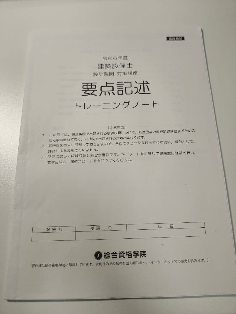 建築設備士 総合資格学院 二次試験対策
