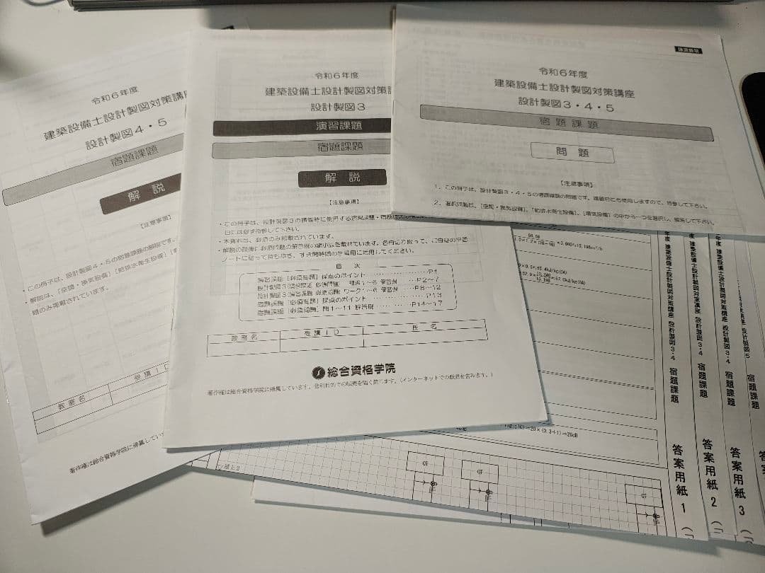 建築設備士 総合資格学院 二次試験対策