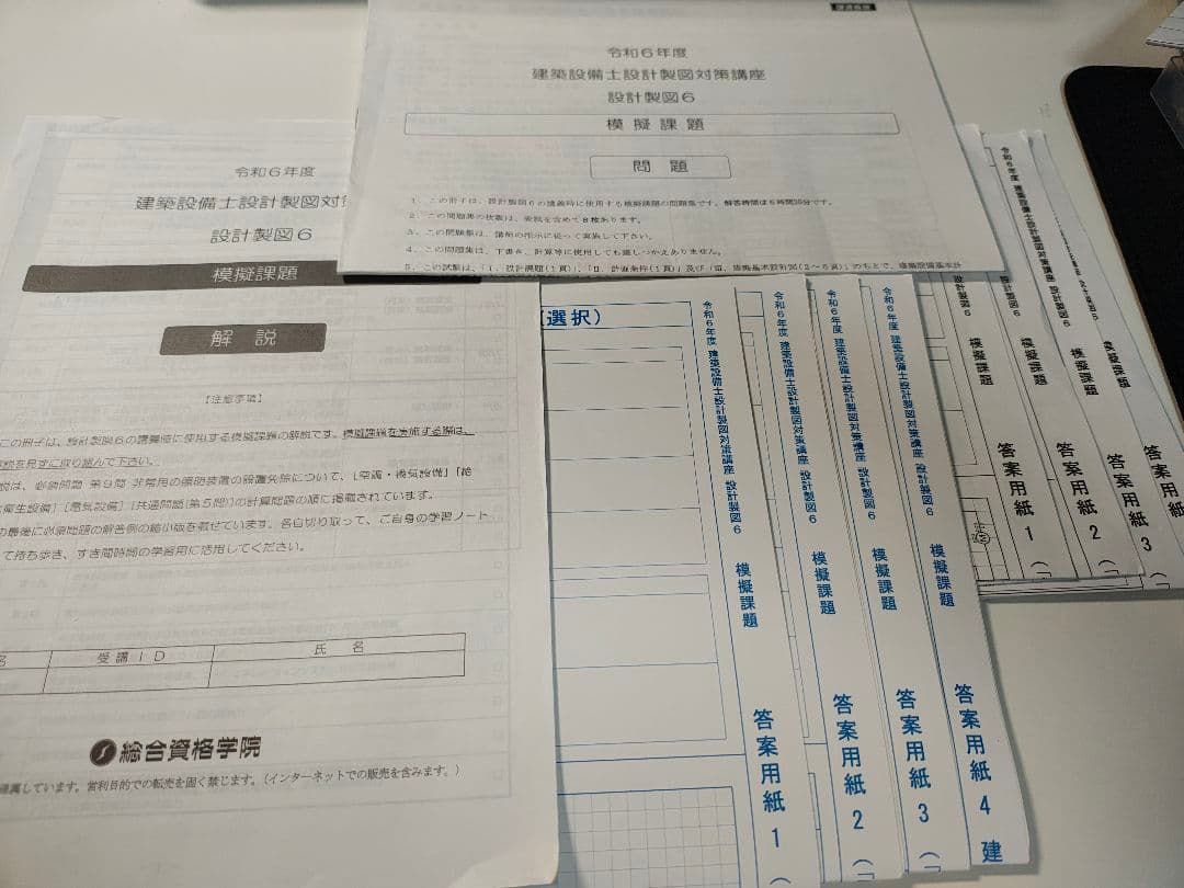 建築設備士 総合資格学院 二次試験対策