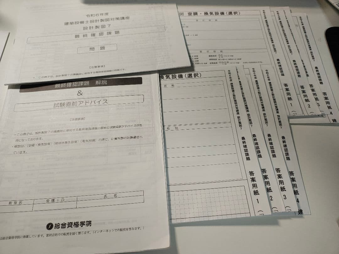 建築設備士 総合資格学院 二次試験対策