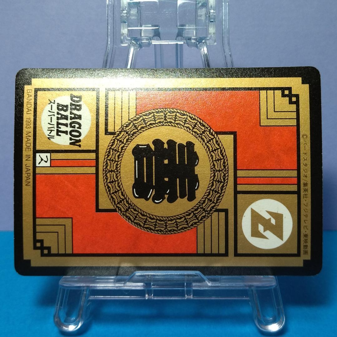 d*7様 No.221 ドラゴンボールＺ カードダス スーパーバトル 未はがし