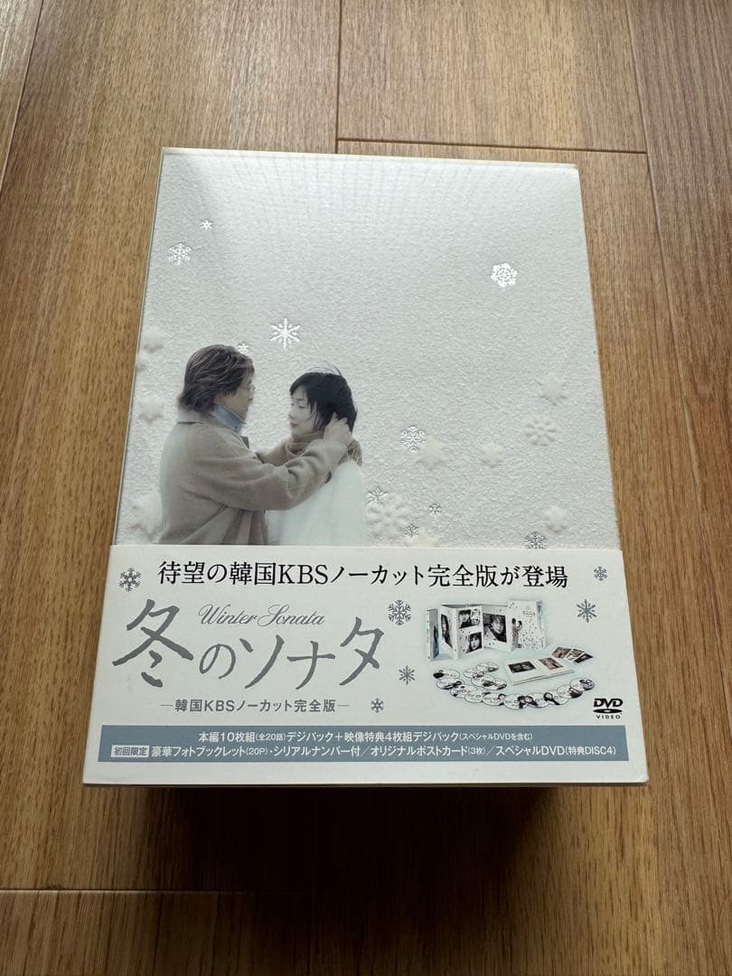 冬のソナタ ノーカット完全版 DVD-BOX 韓流ドラマ