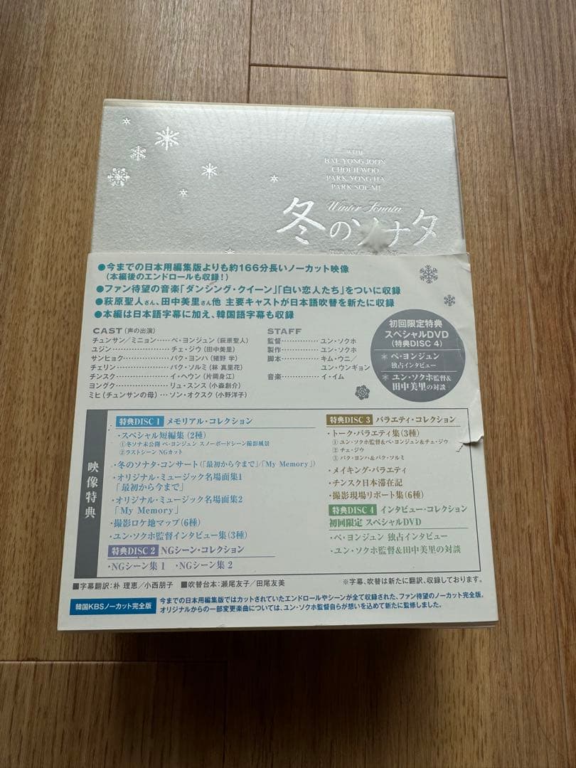 冬のソナタ ノーカット完全版 DVD-BOX 韓流ドラマ