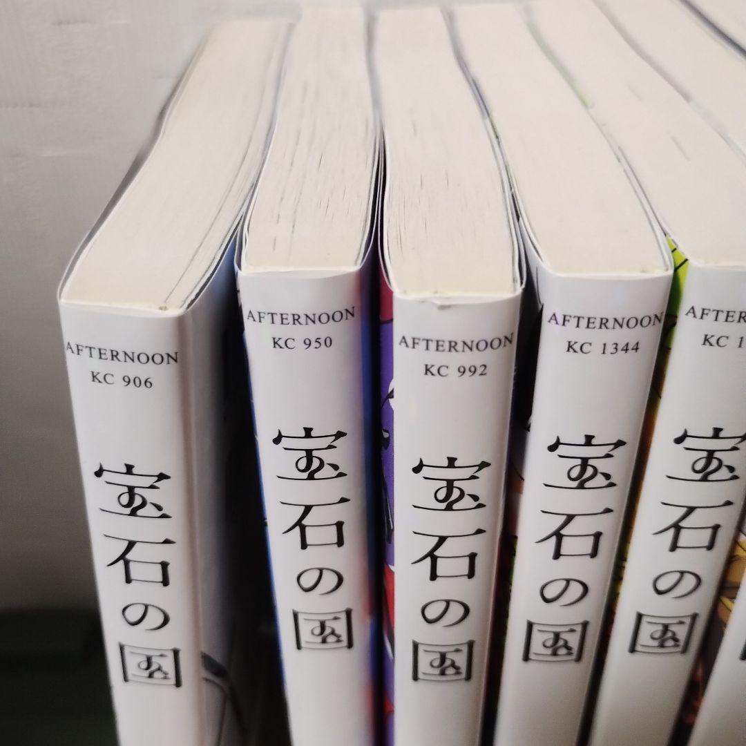 宝石の国 全巻セット 特装版 初版