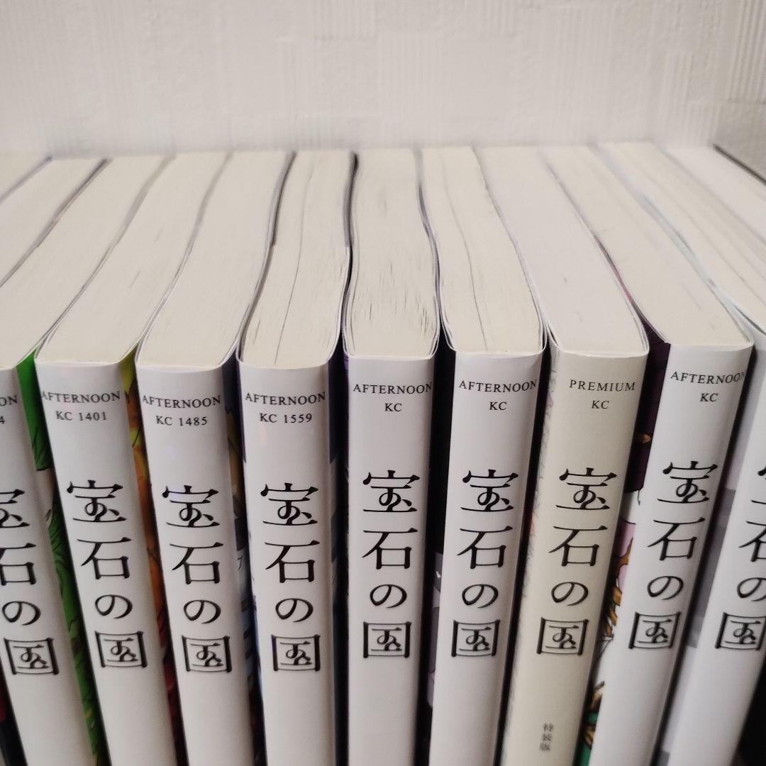 宝石の国 全巻セット 特装版 初版