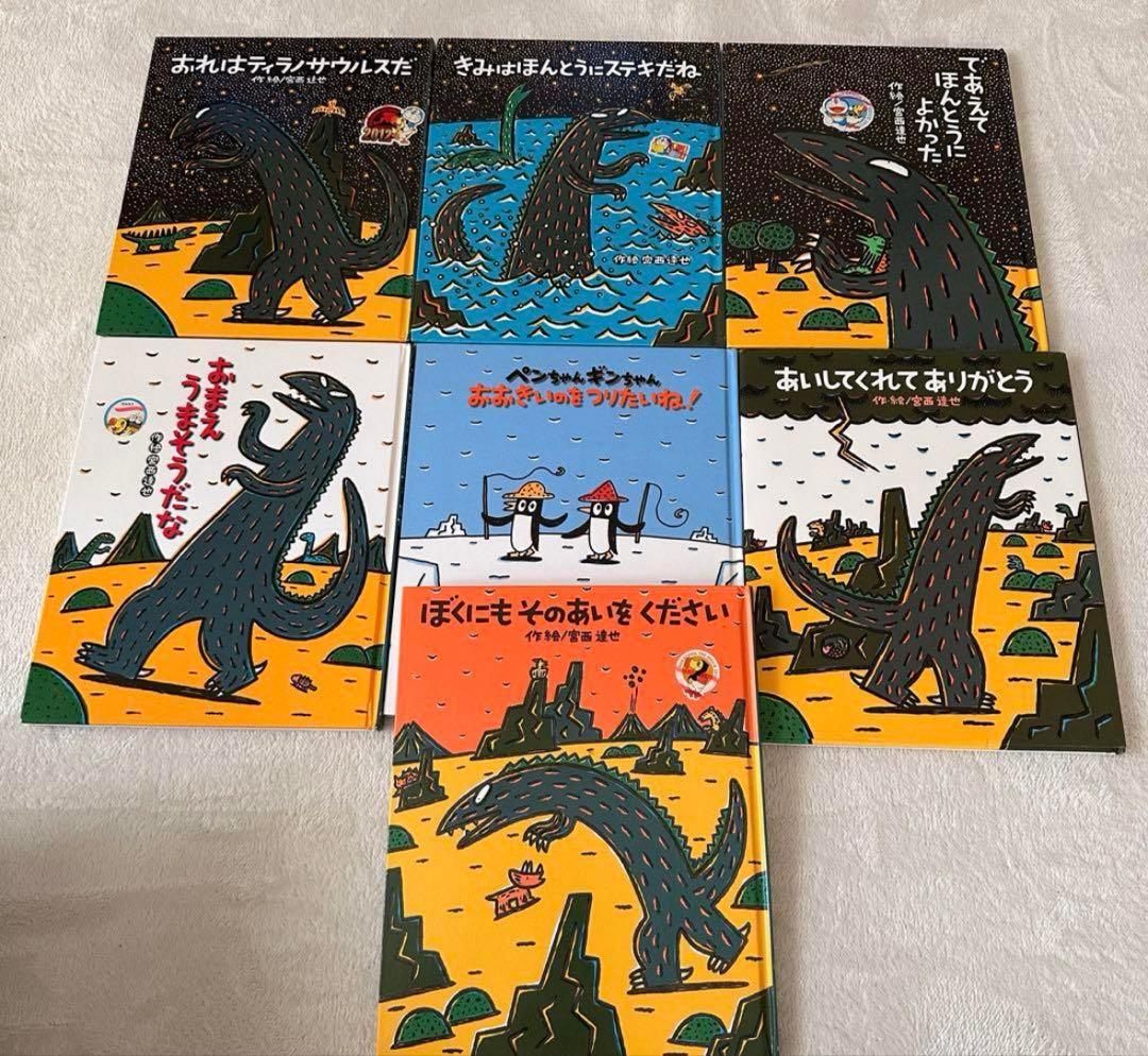 3歳以上向け　絵本セット　33冊　中古　名作　宮西達也　ぐりとぐら　まとめ売り