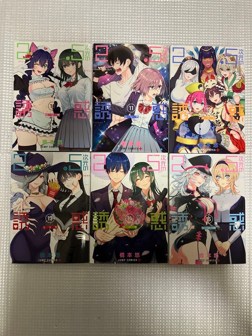 2.5次元の誘惑(リリサ) 1〜23巻　全23冊セット