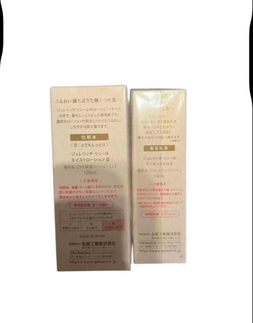ジュレリッチリュール　化粧水乳液セット