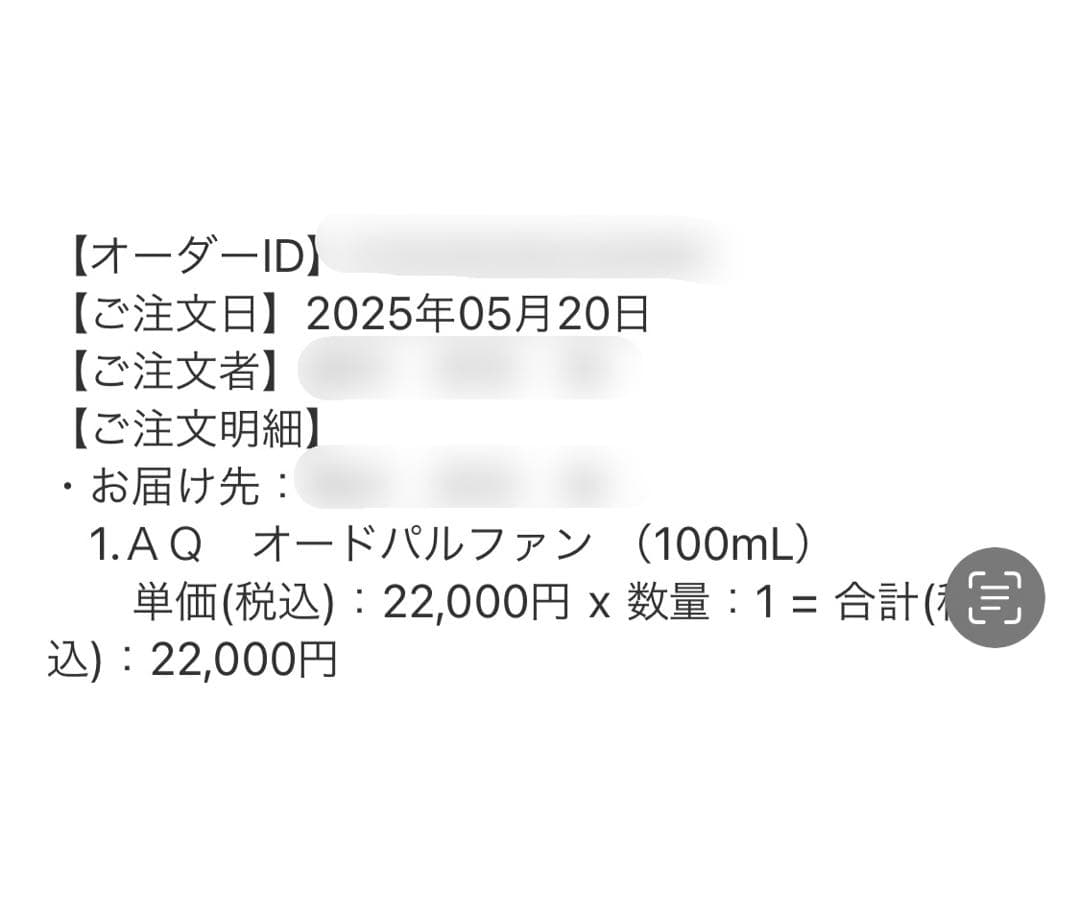 コスメデコルテ AQ オードパルファン 100ml