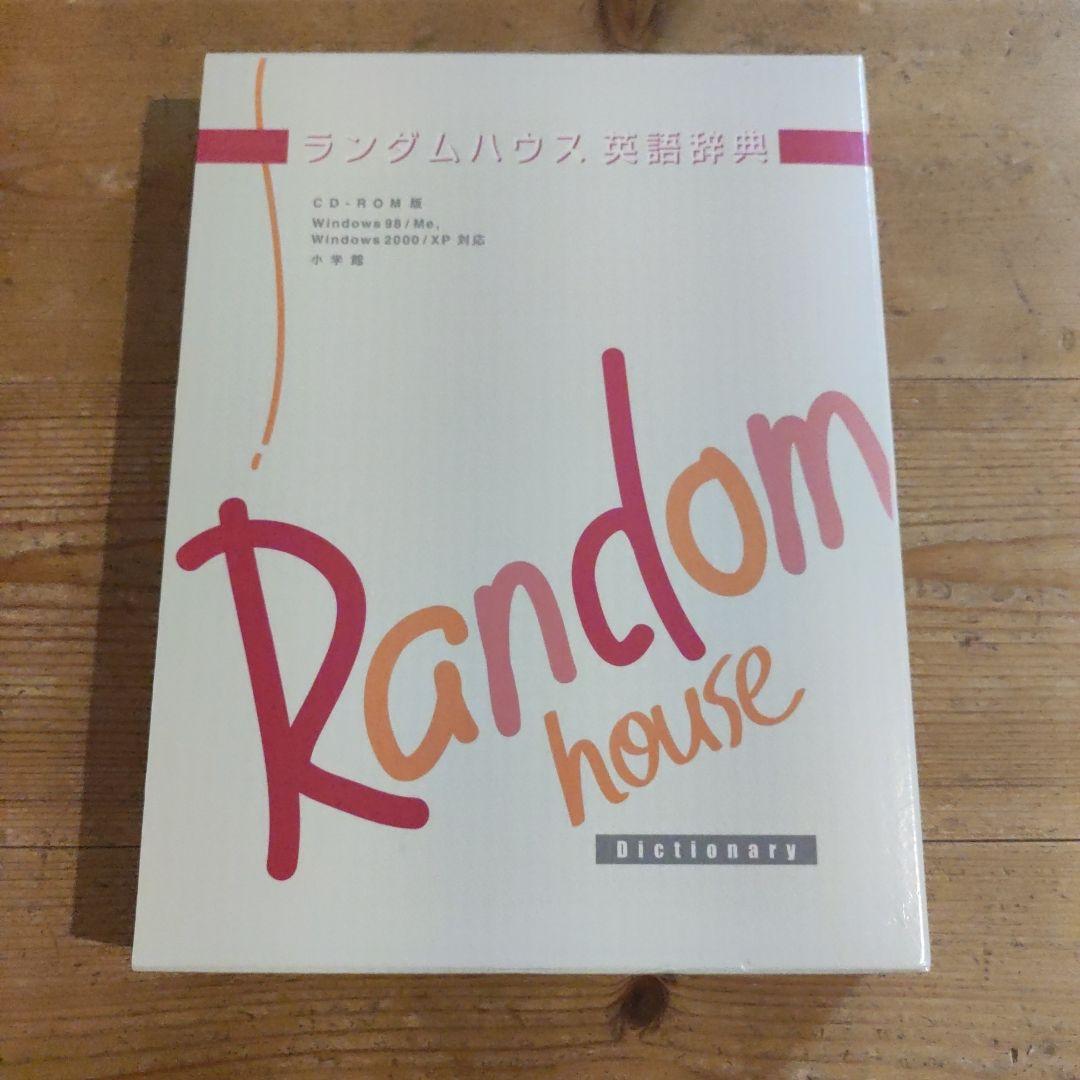 ランダムハウス英語辞典 CD-ROM版